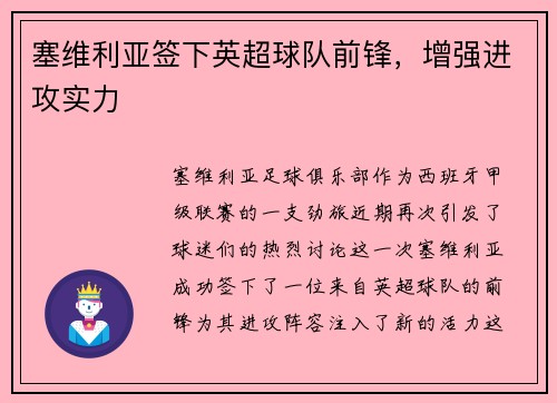 塞维利亚签下英超球队前锋，增强进攻实力